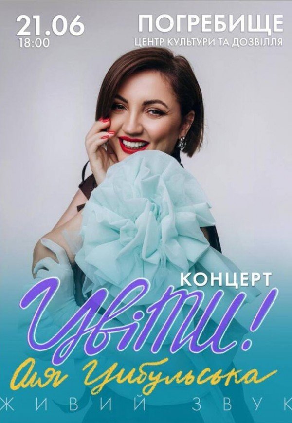 Оля Цибульська 