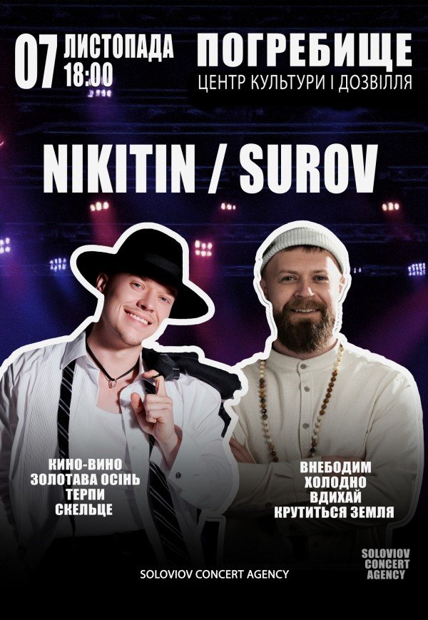 NIKITIN та SUROV