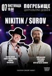 NIKITIN та SUROV